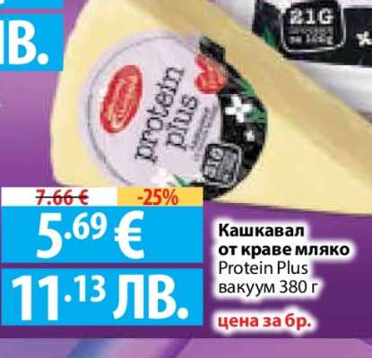 Кашкавал от краве мляко