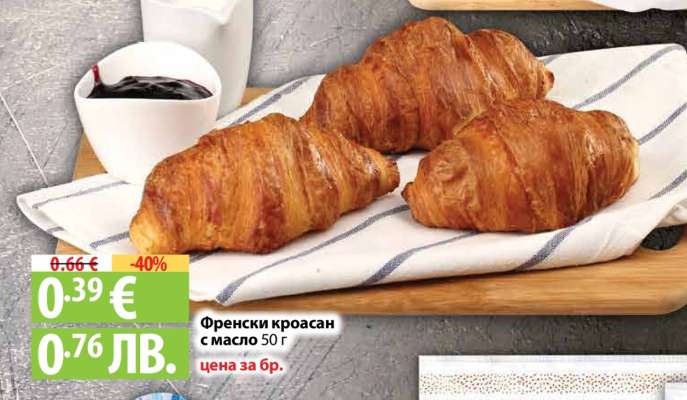 Френски кроасан с масло