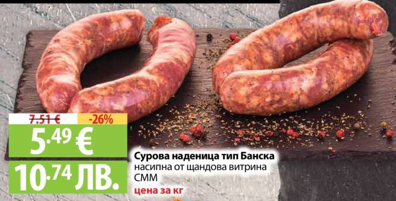 Сурова наденица тип Банска