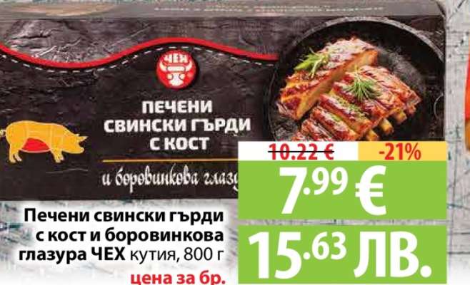 Печени свински гърди с кост и боровинкова глазура ЧЕХ