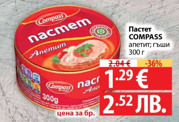 Пастет COMPASS апетит; гъши 300 г