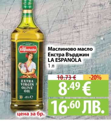 Маслиново масло Екстра Върджин LA ESPANOLA