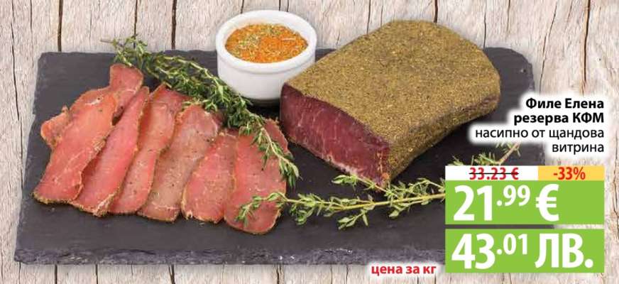 Филе Елена резерва КФМ