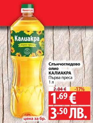 Слънчогледово олио КАЛИАКРА