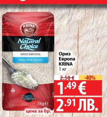 Ориз Европа Krina
