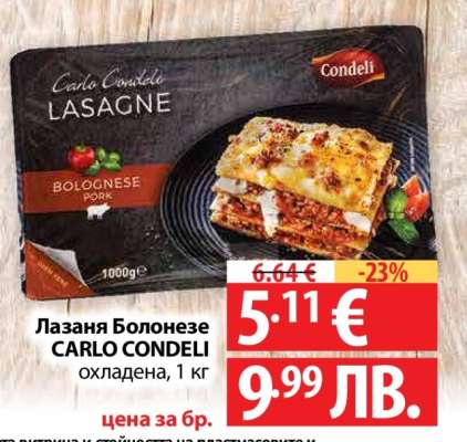 Лазаня Болонезе CARLO CONDELI