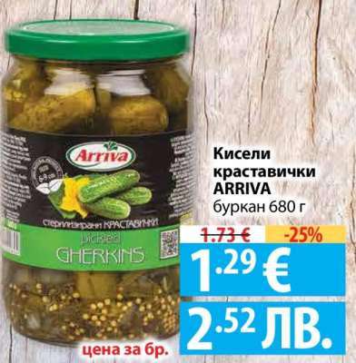 Кисели краставички Arriva