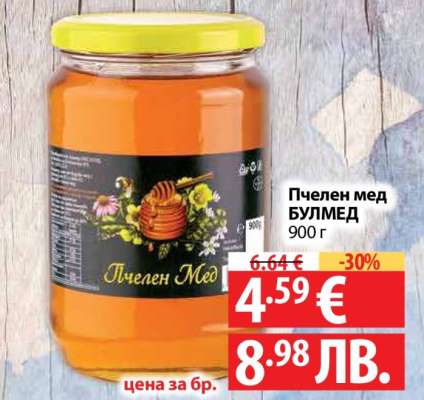 Пчелен мед БУЛМЕД
