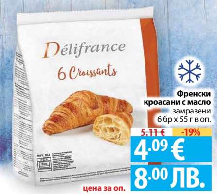 Френски кроасани с масло