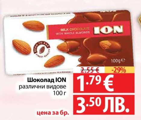 Шоколад Ion