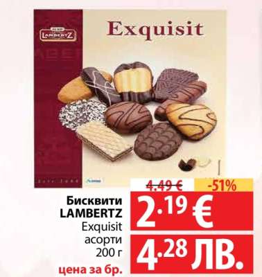 Бисквити LAMBERTZ