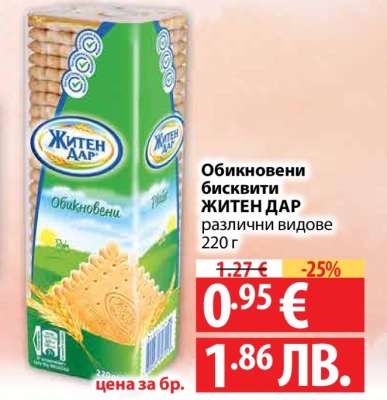 Обикновени бисквити Житен дар