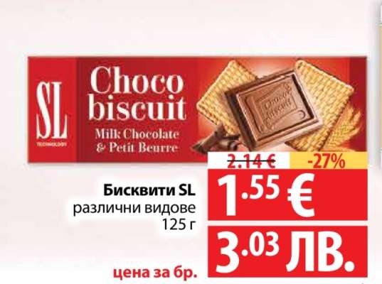 Бисквити SL