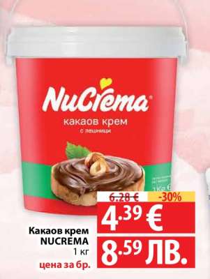 Какаов крем NUCREMA