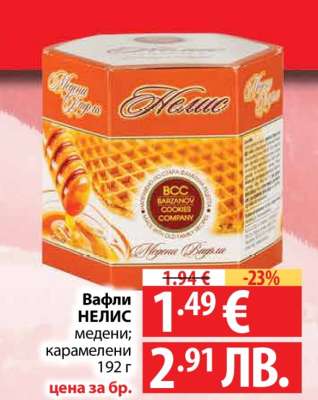 Вафли НЕЛИС