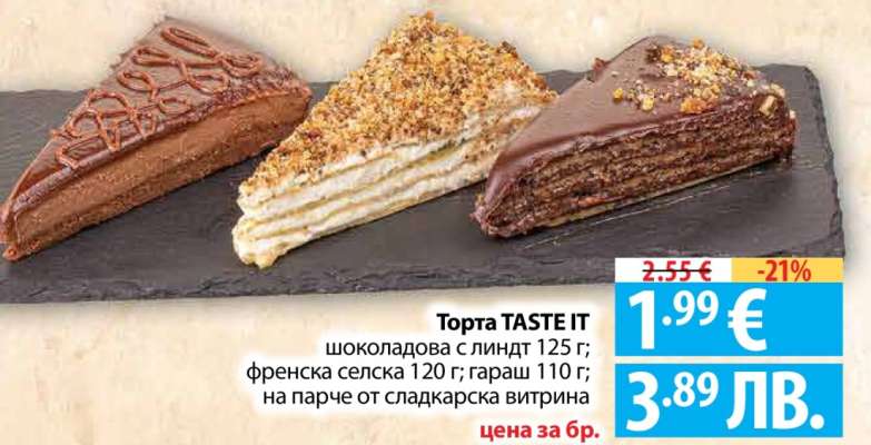 Торта TASTE IT