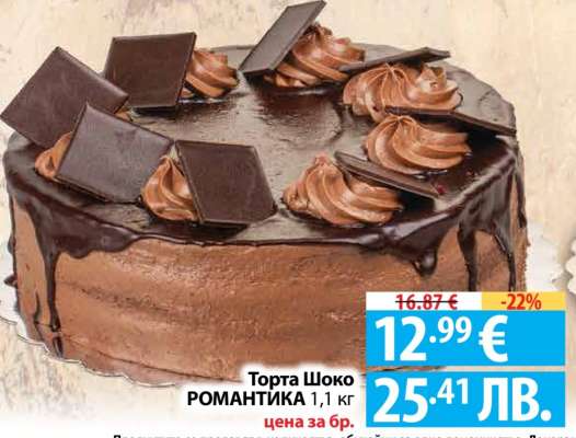 Торта Шоко РОМАНТИКА