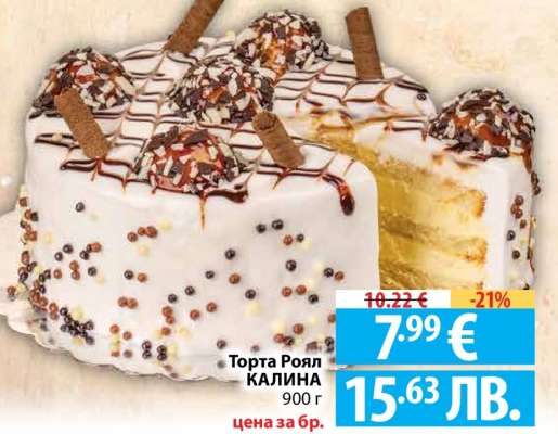 Торта Роял КАЛИНА