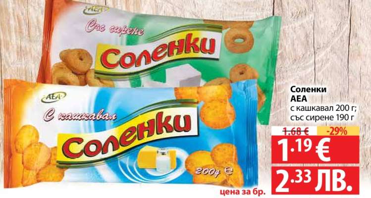 Соленки АЕА