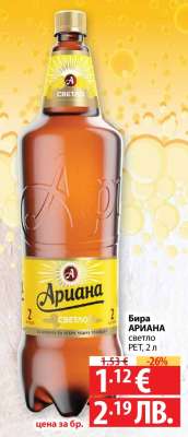 Бира АРИАНА Светло