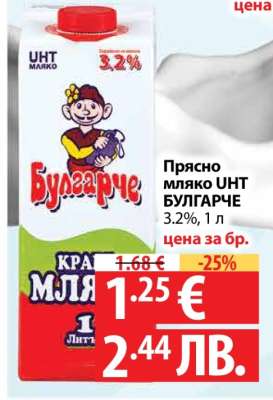 Прясно мляко УНТ БУЛГАРЧЕ