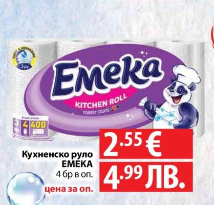 Кухненско руло EMEKA