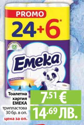 Тоалетна хартия EMEKA