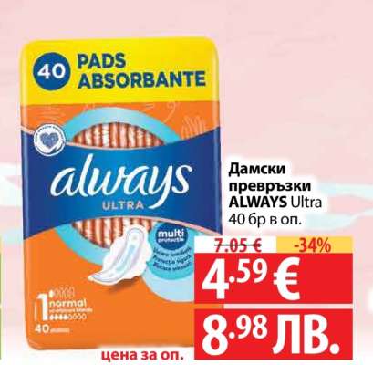 Дамски превръзки Always Ultra