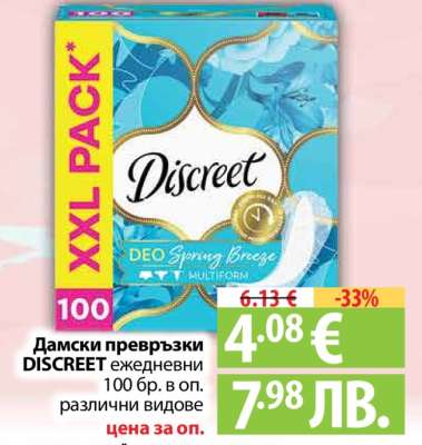 Дамски превръзки Discreet