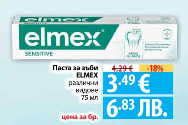 Паста за зъби ELMEX
