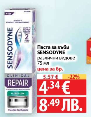 Паста за зъби SENSODYNE