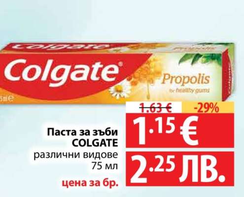Паста за зъби COLGATE