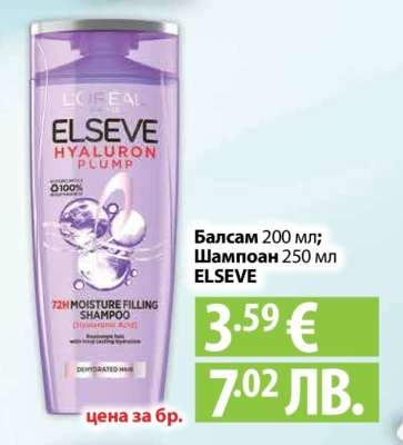 ELSEVE Hyaluron Plump