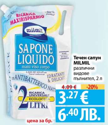 Течен сапун MILMIL