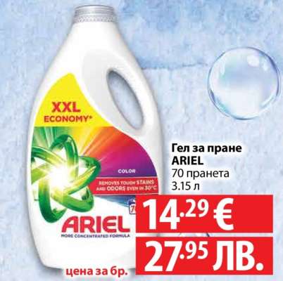 Гел за пране ARIEL