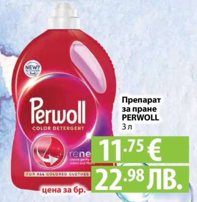 Перил за пране PERWOLL