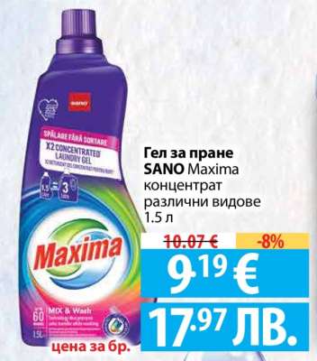 Гел за пране SANO Maxima
