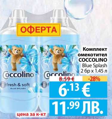 Комплект омекотител COCCOLINO Blue Splash