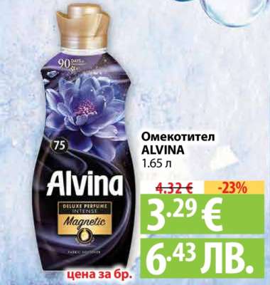 Омекотител Alvina