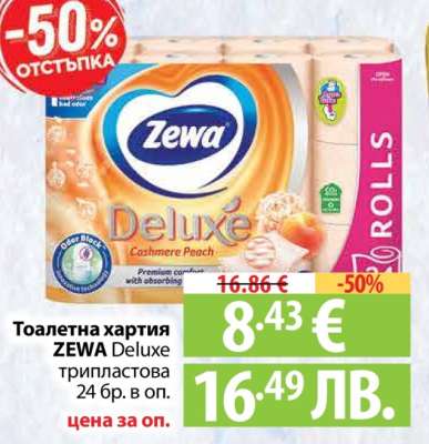 Тоалетна хартия ZEWA Deluxe