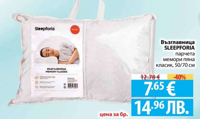 Възглавница SLEEPFORIA