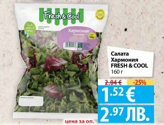 Салата Хармония FRESH & COOL