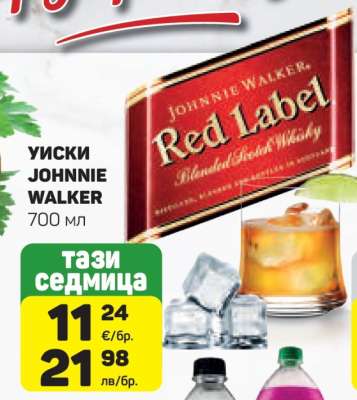 Уиски Johnnie Walker
