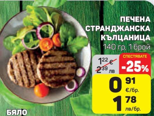 Печена странджанска кълцаница