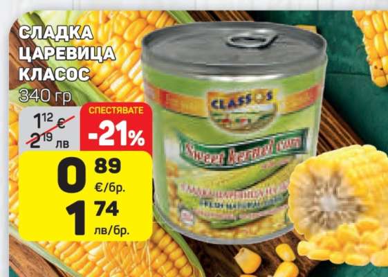 СЛАДКА ЦАРЕВИЦА КЛАСОС