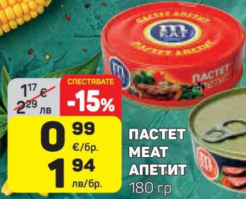 ПАСТЕТ MEAT АПЕТИТ