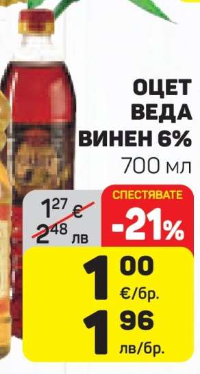 Оцет Веда винен 6%