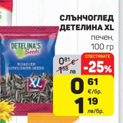 СЛЪНЧОГЛЕД ДЕТЕЛИНА XL