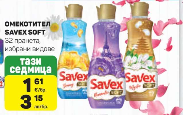 ОМЕКОТИТЕЛ SAVEX SOFT