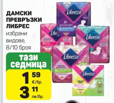 ДАМСКИ ПРЕВРЪЗКИ ЛИБРЕС
